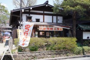 ひだコロッケ本舗　飛騨古川